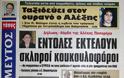 Δείτε τα πρωτοσέλιδα του 2008 για τον Γρηγορόπουλο και το κάψιμο της Αθήνας!!! (Ο Μπόμπολας ζητούσε εκλογές για να έρθει ο...ΓΑΠ, να μας σώσει!!!) - Φωτογραφία 55