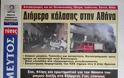 Δείτε τα πρωτοσέλιδα του 2008 για τον Γρηγορόπουλο και το κάψιμο της Αθήνας!!! (Ο Μπόμπολας ζητούσε εκλογές για να έρθει ο...ΓΑΠ, να μας σώσει!!!) - Φωτογραφία 57