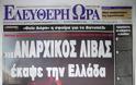 Δείτε τα πρωτοσέλιδα του 2008 για τον Γρηγορόπουλο και το κάψιμο της Αθήνας!!! (Ο Μπόμπολας ζητούσε εκλογές για να έρθει ο...ΓΑΠ, να μας σώσει!!!) - Φωτογραφία 6