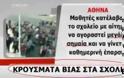 Φρενίτιδα..Για το Mega η έπαρση της Ελληνικής σημαίας είναι… “κρούσμα βίας”
