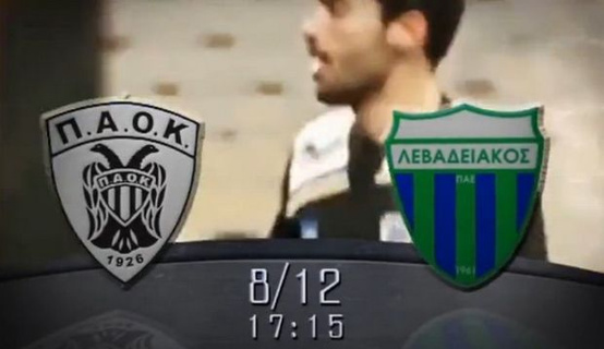 Δείτε ζωντανά τον αγώνα ΠΑΟΚ - ΛΕΒΑΔΕΙΑΚΟΣ (17:15 Live Streaming, PAOK Saloniki - Levadiakos FC) - Φωτογραφία 1