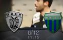 Δείτε ζωντανά τον αγώνα ΠΑΟΚ - ΛΕΒΑΔΕΙΑΚΟΣ (17:15 Live Streaming, PAOK Saloniki - Levadiakos FC)