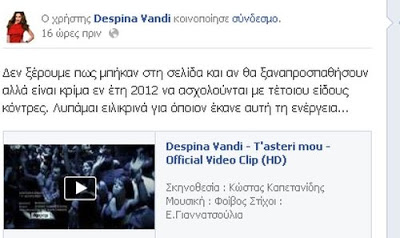Χαμός στο facebook: «Κατέλαβαν» τη σελίδα της Βανδή και εκθείαζαν την Βίσση! - Φωτογραφία 2