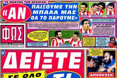ΠΡΩΤΟΣΕΛΙΔΑ ΑΘΛΗΤΙΚΩΝ ΕΦΗΜΕΡΙΔΩΝ 9/12/2012