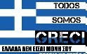 ΦΙΛΕΛΛΗΝΙΣΜΟΣ: Από το 1821 στο …WE ARE ALL GREEKS NOW - Φωτογραφία 2