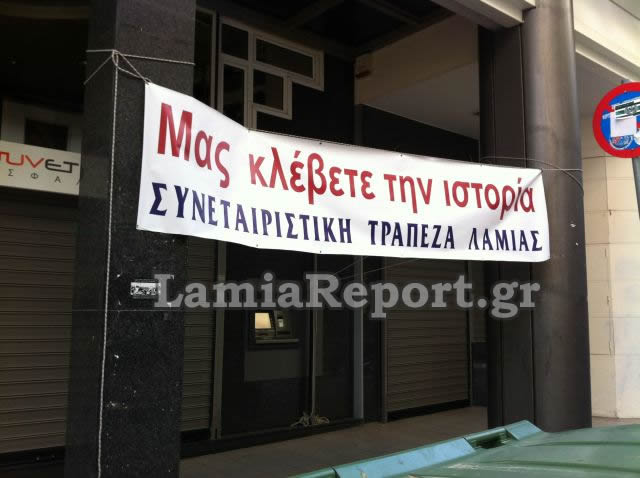 Λαμιώτη κλείνουν την τράπεζά σου...σειρά έχει το σπίτι σου! - Φωτογραφία 2