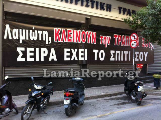 Λαμιώτη κλείνουν την τράπεζά σου...σειρά έχει το σπίτι σου! - Φωτογραφία 4