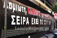 Λαμιώτη κλείνουν την τράπεζά σου...σειρά έχει το σπίτι σου!