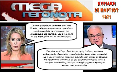 Τι θα έγραφαν και τι θα έλεγαν, αν ζούσαν το '21... - Φωτογραφία 2