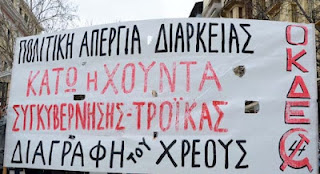 ΑΝΑΚΟΙΝΩΣΗ ΤΗΣ Ο.Κ.Δ.Ε. ΓΙΑ ΤΙΣ ΠΑΡΕΛΑΣΕΙΣ - Φωτογραφία 2