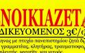 Νοικιάζεται γιατρός με 3 ευρώ την ώρα!