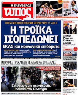 Τα σημερινά πρωτοσέλιδα των εφημερίδων 26-3-2012 - Φωτογραφία 1