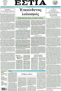 Τα σημερινά πρωτοσέλιδα των εφημερίδων 26-3-2012 - Φωτογραφία 3