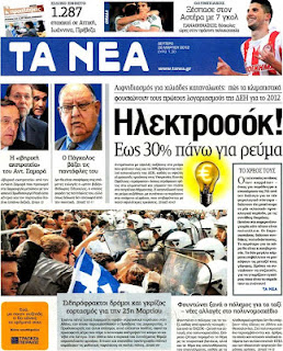 Τα σημερινά πρωτοσέλιδα των εφημερίδων 26-3-2012 - Φωτογραφία 8