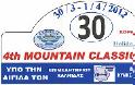 4ο Mountain Classic Rally από τις 30 Μαρτίου έως την 1η Απριλίου 2012