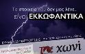 Ο Γιάννης Ζουγανέλης, κάθε Κυριακή, στο ΧΩΝΙ