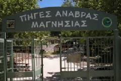 Ανάβρα Μαγνησίας: ένα αυτόνομο και πλούσιο χωριό