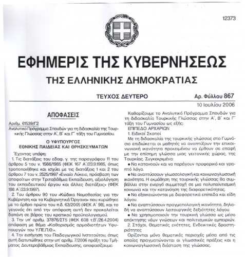 ΦΕΚ Φύλλο 867/10-06-2006:  Η Τουρκική Γλώσσα, είναι υποχρεωτική για τους Ελληνες!!!! - Φωτογραφία 2