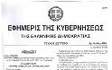 ΦΕΚ Φύλλο 867/10-06-2006:  Η Τουρκική Γλώσσα, είναι υποχρεωτική για τους Ελληνες!!!! - Φωτογραφία 2