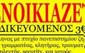 Νοικιάστε γιατρό με 3 ευρώ την ώρα!