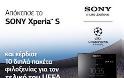 Απόκτησε το πρώτο Sony smartphone και δες τον τελικό του Champions League