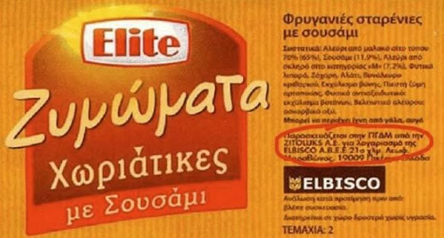 Στα ΣΚΟΠΙΑ οι φρυγανιές ELITE! - Φωτογραφία 2