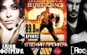 89,8 ΔΡΟΜΟΣ fm: «STREETDANCE 2» ΕΛΕΝΗ ΦΟΥΡΕΪΡΑ & REC!!!