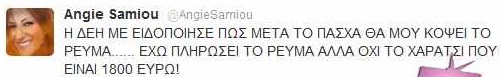 Κόβουν το ρεύμα στην τραγουδίστρια  Άντζυ Σαμίου επειδή δεν πλήρωσε το χαράτσι της ΔΕΗ; - Φωτογραφία 2