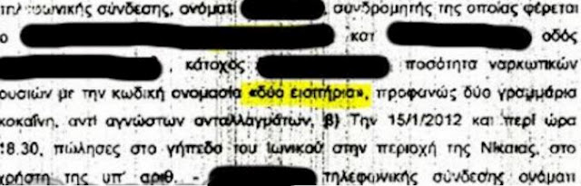 Το eglimatikotita φέρνει στο φως το ντοκουμέντο της αστυνομίας για τον χιουμορίστα παρουσιαστή που ήταν μπλεγμένος με συνδεσμίτες εμπόρους ναρκωτικών..Όλες οι τελευταίες εξελίξεις... - Φωτογραφία 2