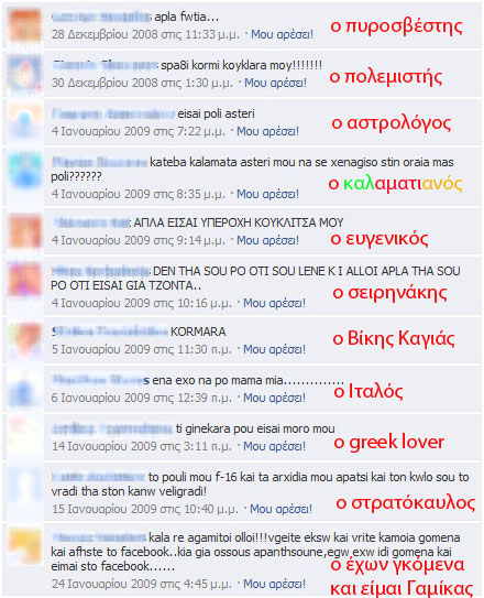 Διάφοροι τύποι αντρών σχολιάζουν τη φωτογραφία μας ωραίας γυναίκας στο Facebook.... - Φωτογραφία 2