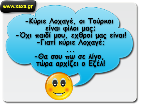 Έλληνας φαντάρος ρωτά τον στρατηγό τι είναι οι Τούρκοι!!! - Φωτογραφία 2