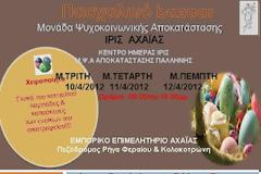 Η ψυχική υγεία αποτελεί ανθρώπινο δικαίωμα - Πασχαλινό Bazzar