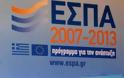 Σε 37 ανέρχονται τα έργα τουρισμού στο ΕΣΠΑ 2007- 2013