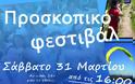 Προσκοπικό Φεστιβάλ Νέων στο Βελβεντό Κοζάνης - Φωτογραφία 2