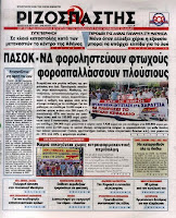 Ολα τα πρωτοσέλιδα Πολιτικών, Οικονομικών και Αθλητικών εφημερίδων (30-3-12) - Φωτογραφία 12