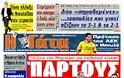 Ολα τα πρωτοσέλιδα Πολιτικών, Οικονομικών και Αθλητικών εφημερίδων (30-3-12) - Φωτογραφία 18