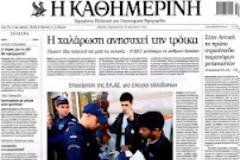 Τα σημερινά πρωτοσέλιδα των εφημερίδων 30-2-2012