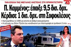 Σφαγή Καμμένου-Λιάτσου