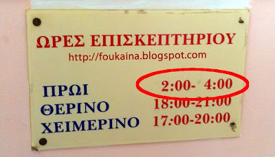 Ωράριο για . . . βρικόλακες! - Φωτογραφία 2