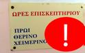 Ωράριο για . . . βρικόλακες! - Φωτογραφία 1