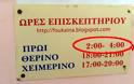 Ωράριο για . . . βρικόλακες! - Φωτογραφία 2