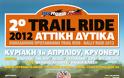 2o Trail Ride 2012: Οι Πρώτες συμμετοχές