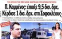 Πόλεμος Καμμένου Λιάτσου... - Φωτογραφία 1