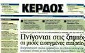 Ολα τα πρωτοσέλιδα Πολιτικών, Οικονομικών και Αθλητικών εφημερίδων (31-3-12) - Φωτογραφία 16