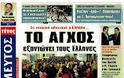 Ολα τα πρωτοσέλιδα Πολιτικών, Οικονομικών και Αθλητικών εφημερίδων (31-3-12) - Φωτογραφία 6