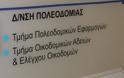 Διώξεις σε υπαλλήλους πολεοδομιών της Αττικής