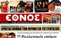 Εφημερίδεεεεεεεεεεεεεεςςςςςςςςςςς - Φωτογραφία 3