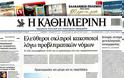 Εφημερίδεεεεεεεεεεεεεεςςςςςςςςςςς - Φωτογραφία 4