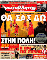 Κυριακάτικες Αθλητικές εφημερίδες [1-4-2012] - Φωτογραφία 10