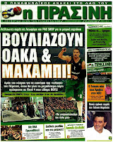 Κυριακάτικες Αθλητικές εφημερίδες [1-4-2012] - Φωτογραφία 12